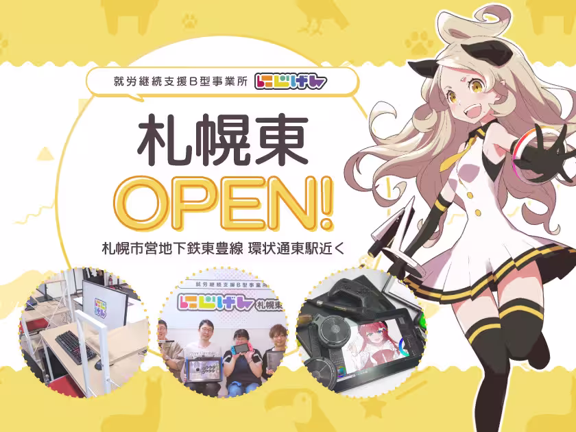就労支援事業所「にじげん札幌東」のイメージキャラクターと施設の様子
